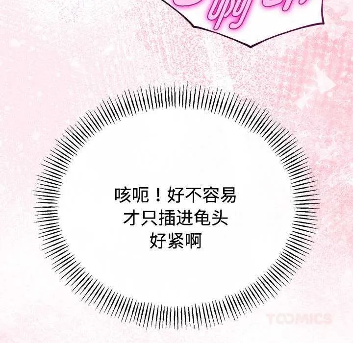 与初恋的以外同居 第35話 第129页