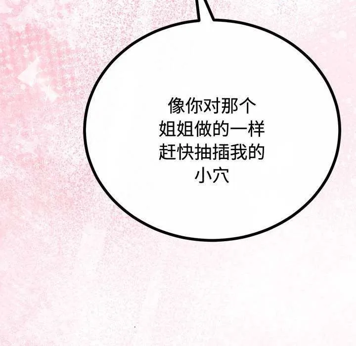 与初恋的以外同居 第35話 第132页