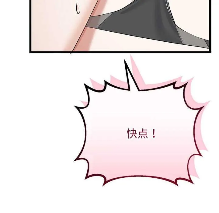 与初恋的以外同居 第35話 第159页