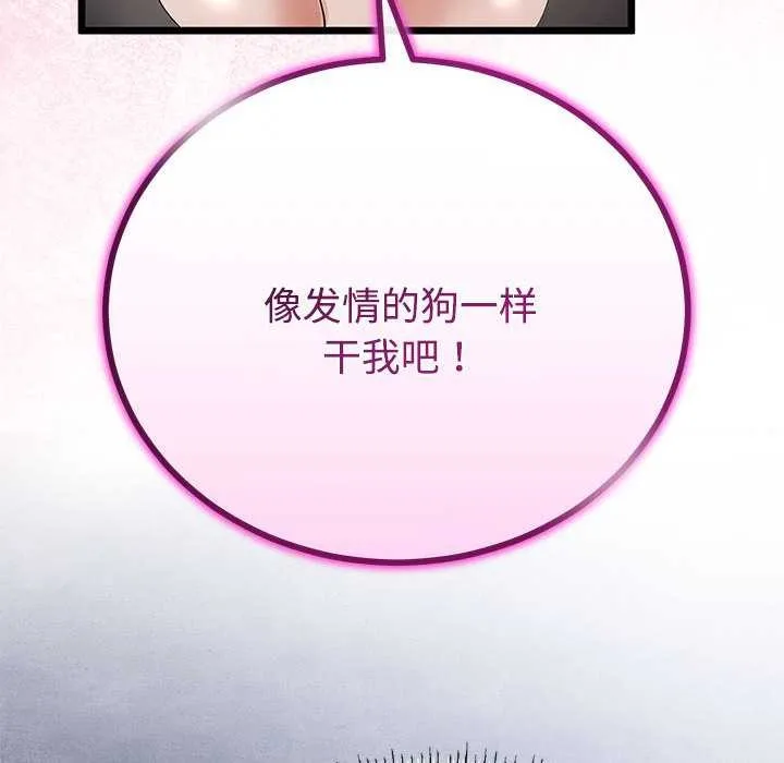 与初恋的以外同居 第35話 第110页