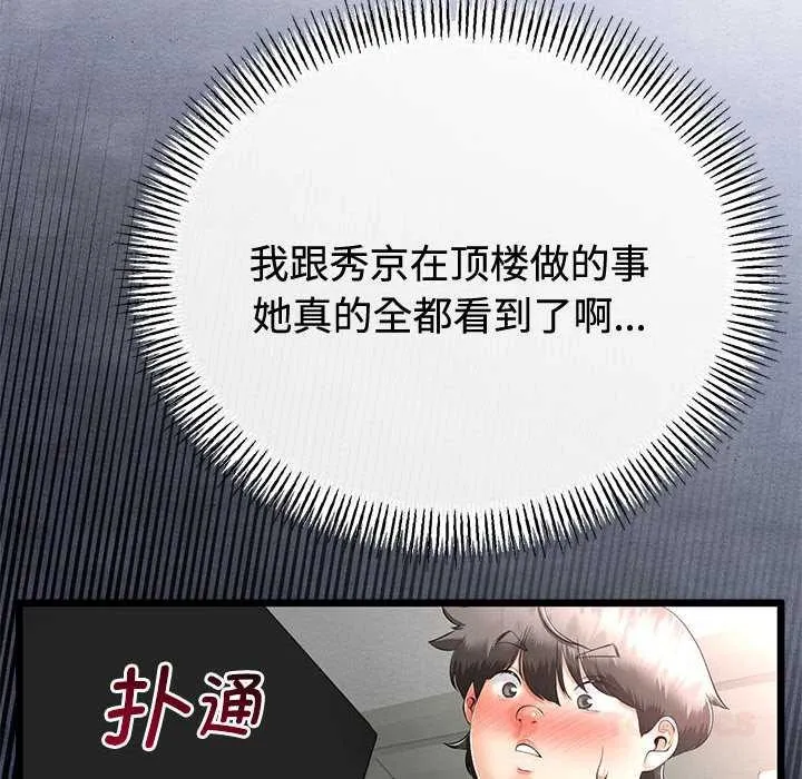 与初恋的以外同居 第35話 第111页