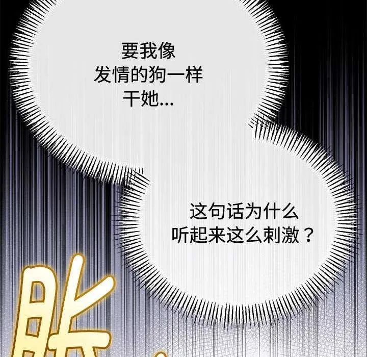 与初恋的以外同居 第35話 第113页