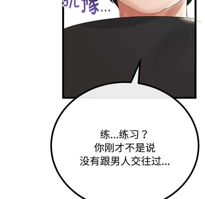 与初恋的以外同居 第35話 第63页
