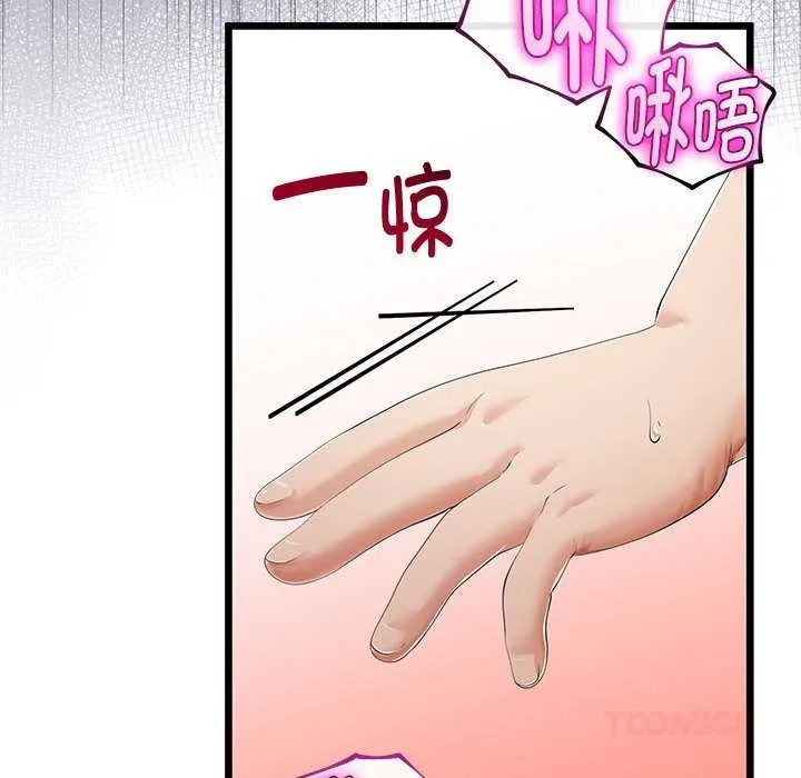 与初恋的以外同居 第35話 第48页