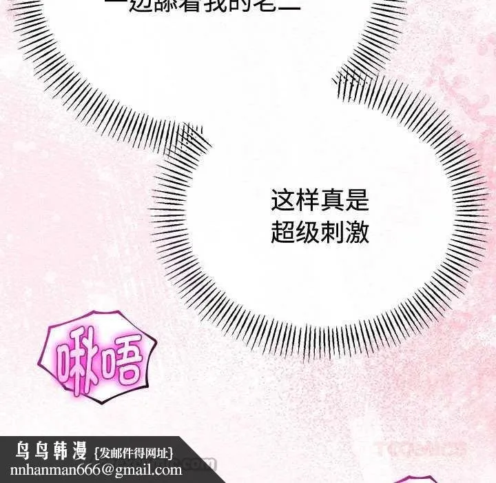 与初恋的以外同居 第35話 第84页