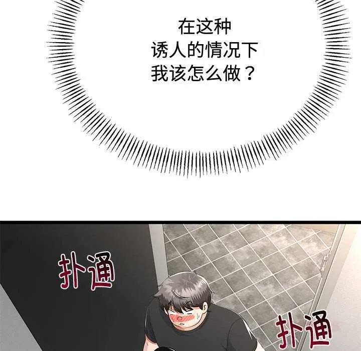 与初恋的以外同居 第35話 第21页
