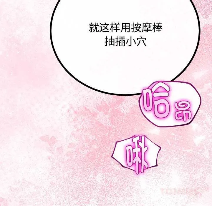 与初恋的以外同居 第35話 第75页