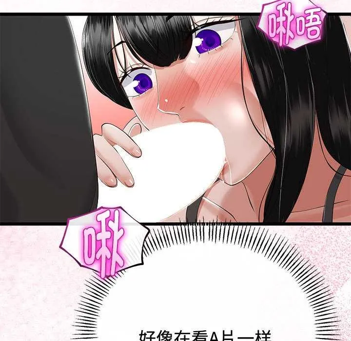 与初恋的以外同居 第35話 第85页