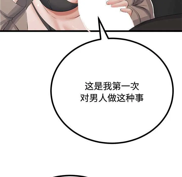 与初恋的以外同居 第35話 第38页