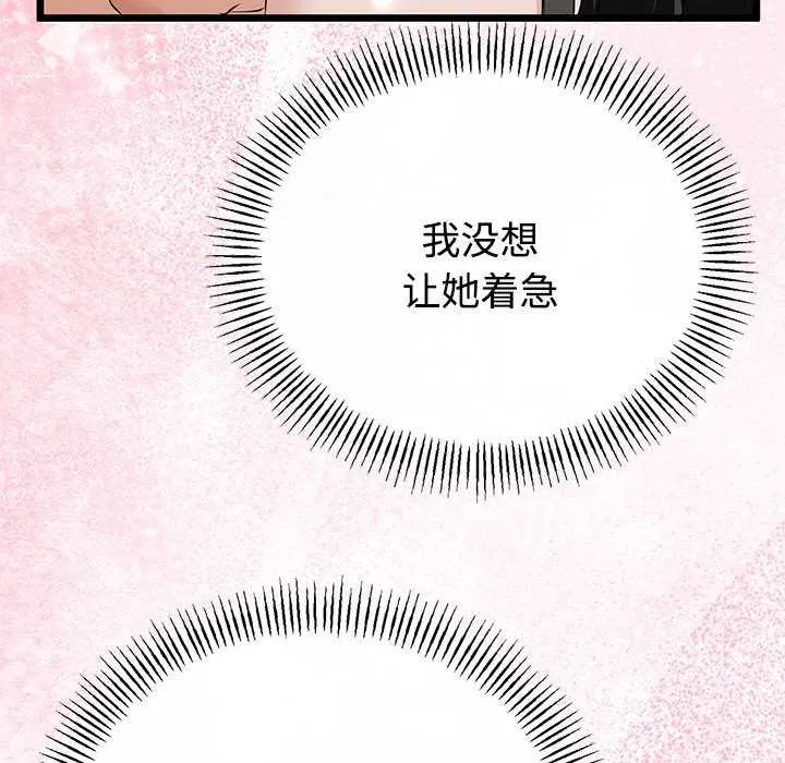 与初恋的以外同居 第35話 第124页