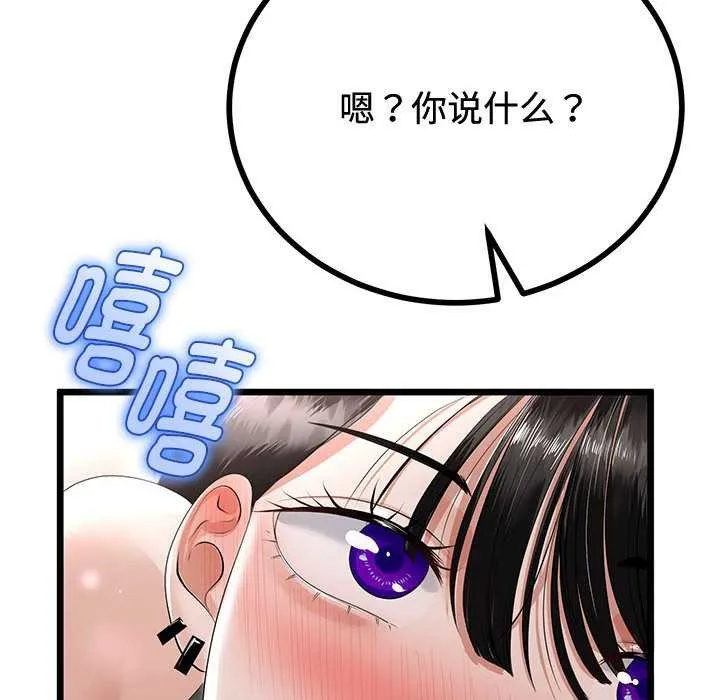 与初恋的以外同居 第35話 第100页