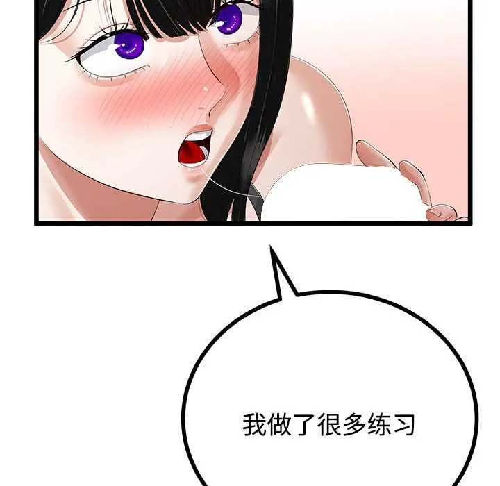 与初恋的以外同居 第35話 第61页