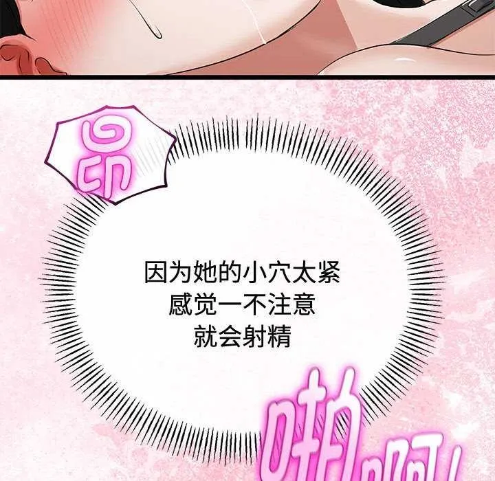 与初恋的以外同居 第35話 第146页
