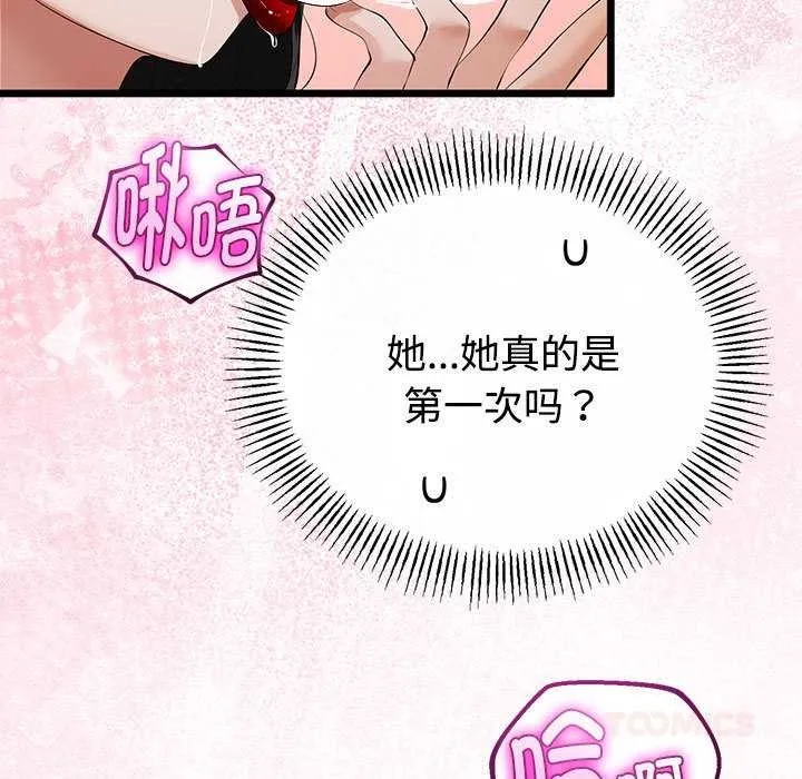 与初恋的以外同居 第35話 第57页