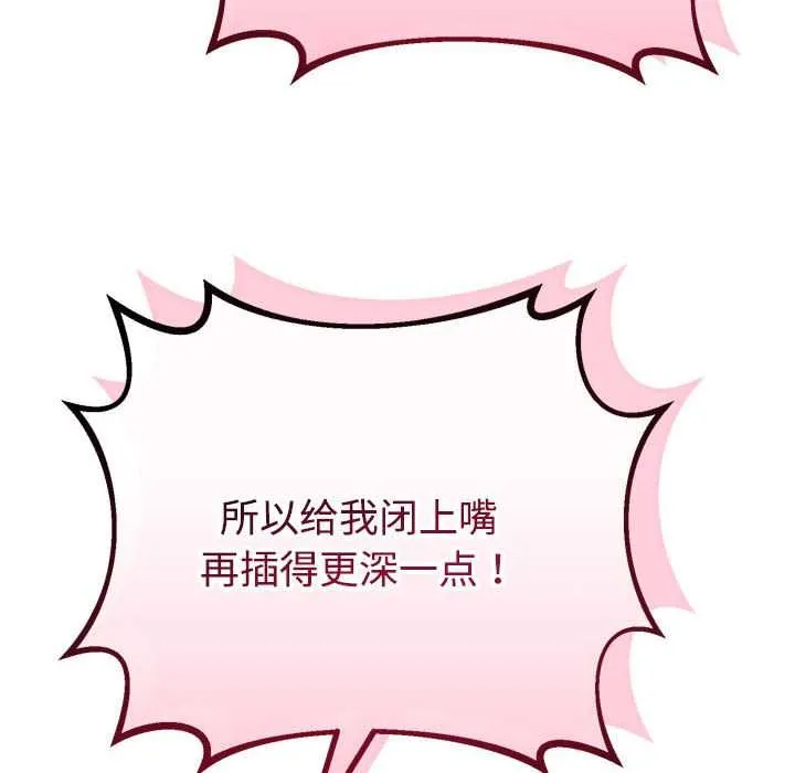 与初恋的以外同居 第35話 第157页