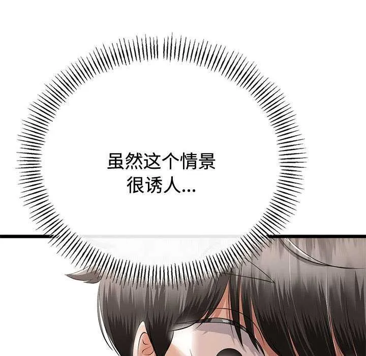与初恋的以外同居 第35話 第16页