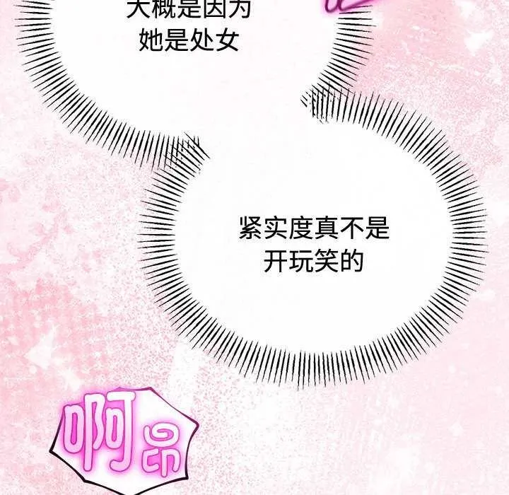 与初恋的以外同居 第35話 第144页