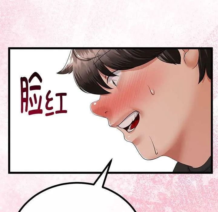 与初恋的以外同居 第35話 第133页