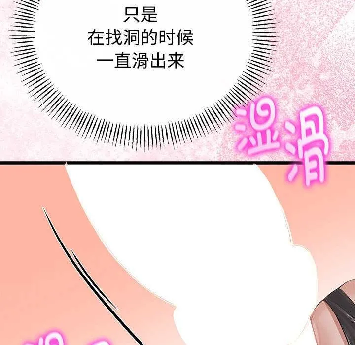 与初恋的以外同居 第35話 第125页