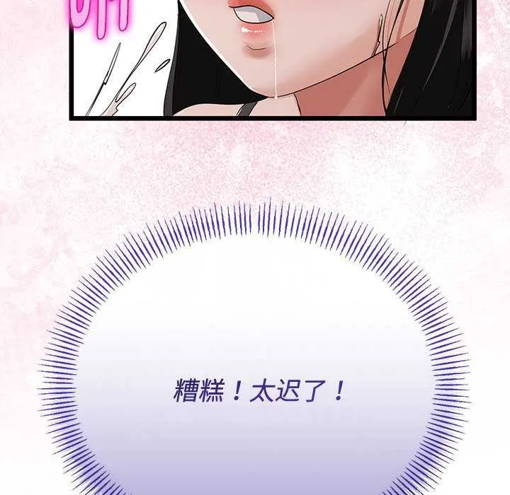 与初恋的以外同居 第35話 第92页