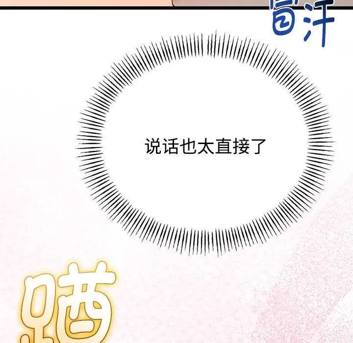 与初恋的以外同居 第35話 第29页
