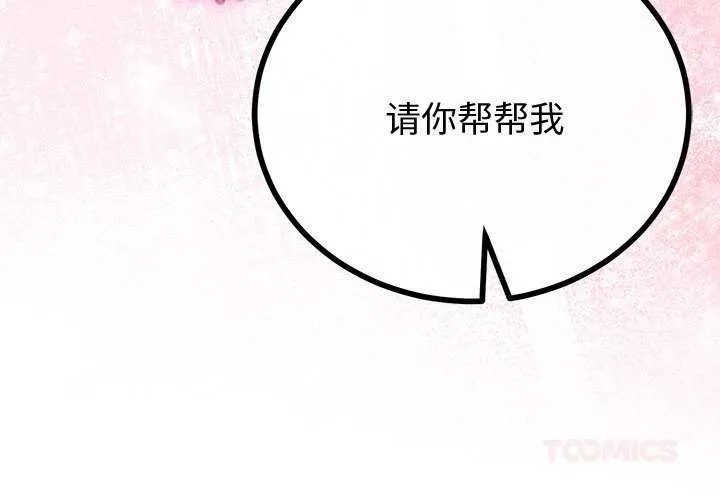 与初恋的以外同居 第35話 第3页
