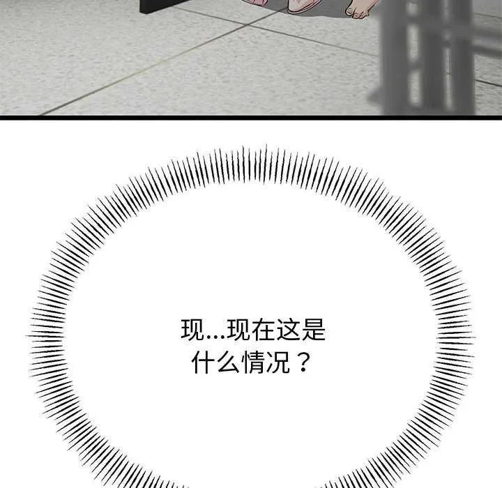 与初恋的以外同居 第35話 第8页