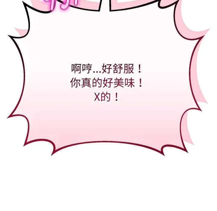 与初恋的以外同居 第35話 第151页