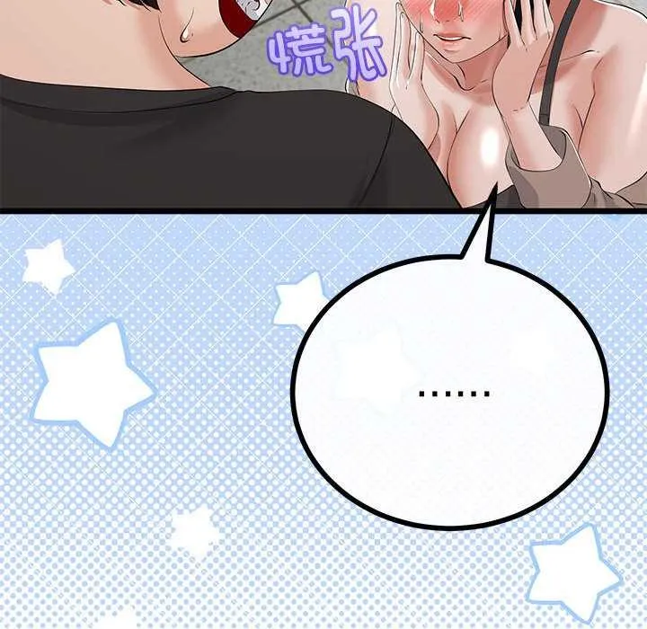 与初恋的以外同居 第35話 第97页
