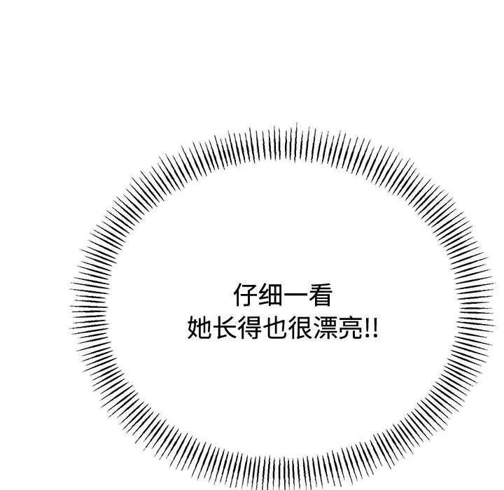与初恋的以外同居 第35話 第18页