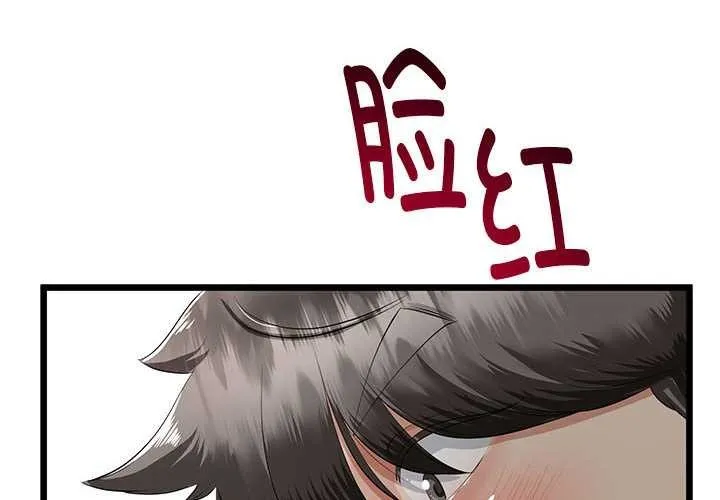 与初恋的以外同居 第35話 第4页
