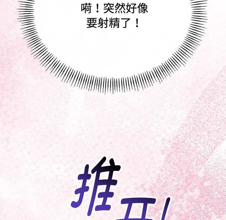 与初恋的以外同居 第35話 第88页