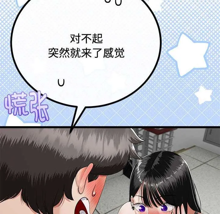 与初恋的以外同居 第35話 第96页