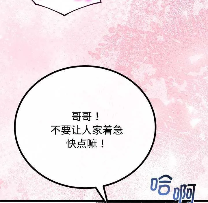 与初恋的以外同居 第35話 第120页