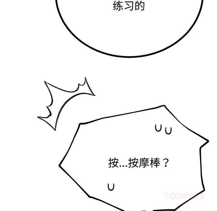 与初恋的以外同居 第35話 第66页