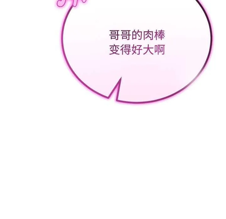 与初恋的以外同居 第35話 第25页