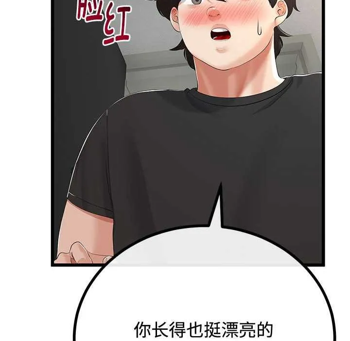 与初恋的以外同居 第35話 第40页