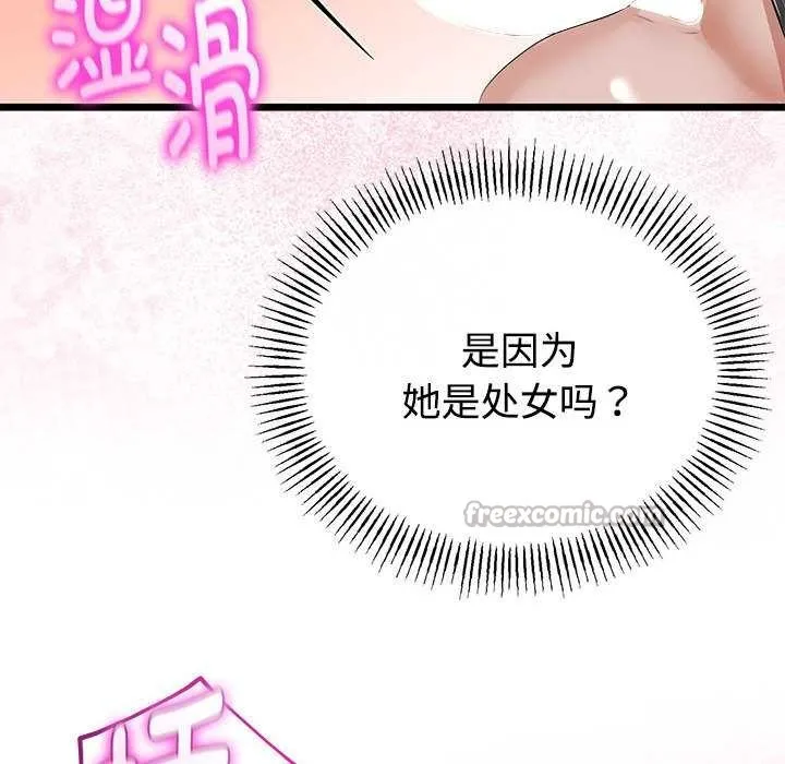 与初恋的以外同居 第35話 第126页