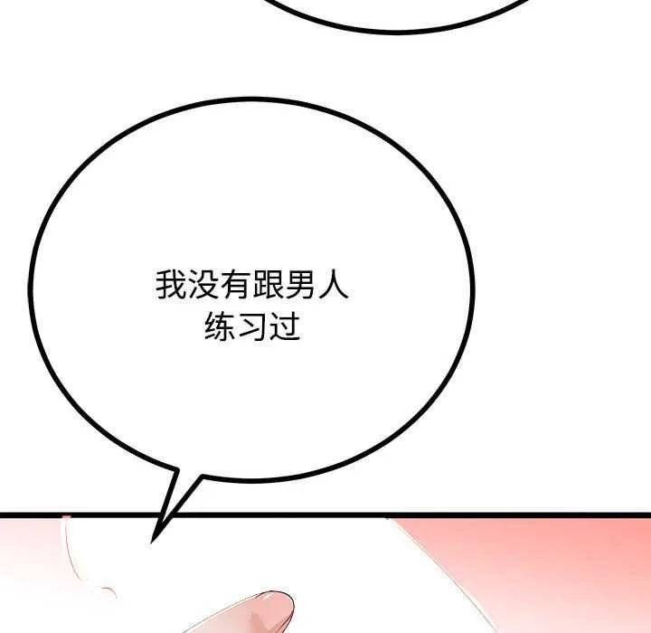 与初恋的以外同居 第35話 第64页