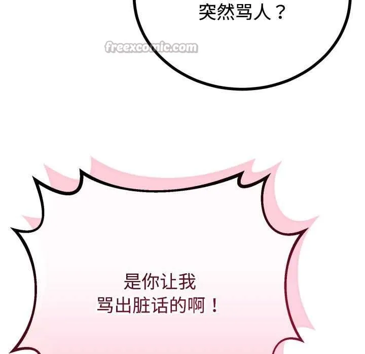 与初恋的以外同居 第35話 第154页