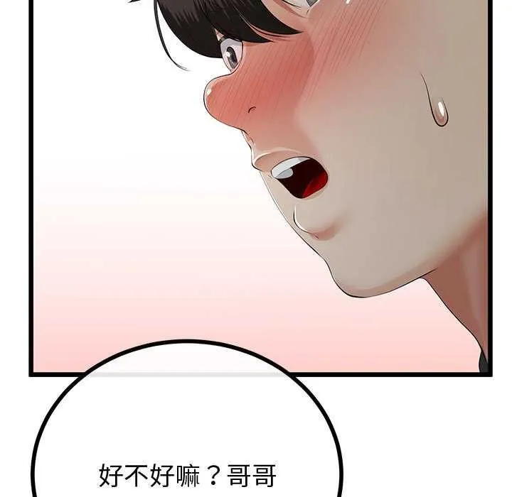 与初恋的以外同居 第35話 第5页
