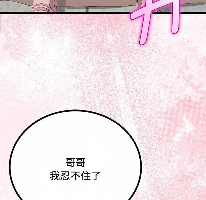 与初恋的以外同居 第35話 第106页