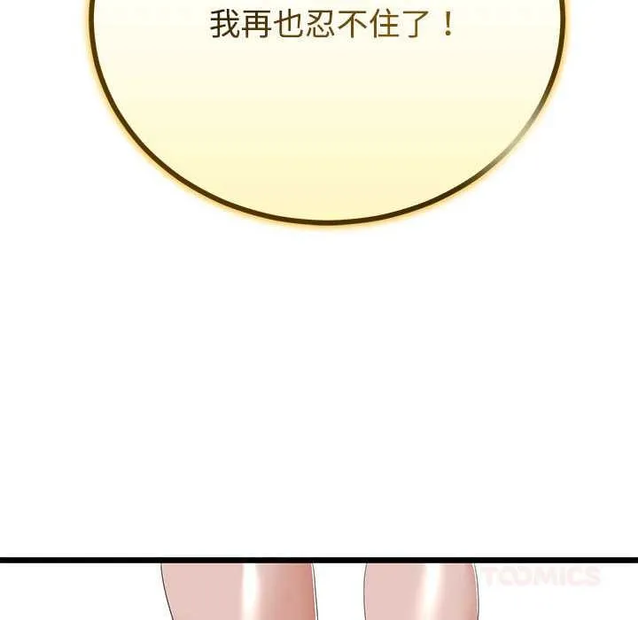 与初恋的以外同居 第35話 第102页