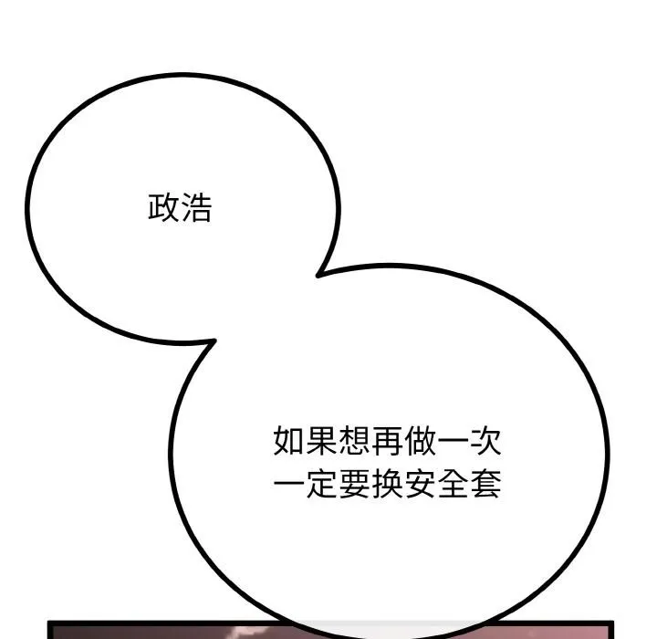 与初恋的以外同居 第23話 第66页