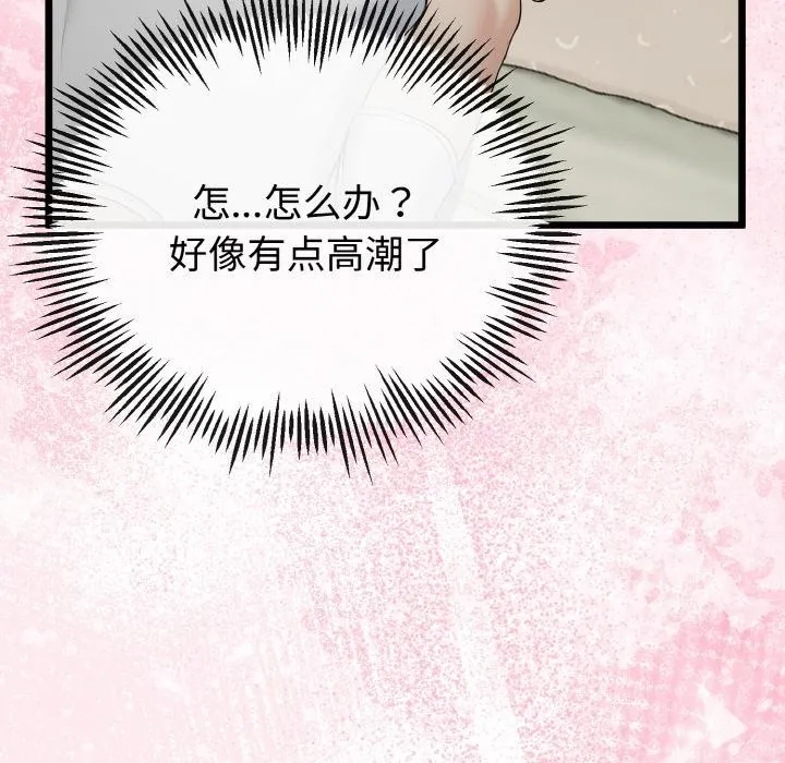 与初恋的以外同居 第23話 第136页