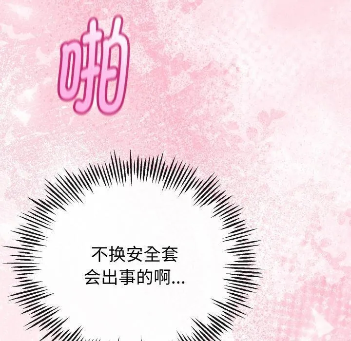 与初恋的以外同居 第23話 第20页