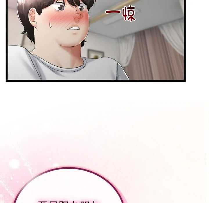 与初恋的以外同居 第23話 第104页