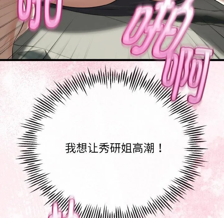 与初恋的以外同居 第23話 第36页