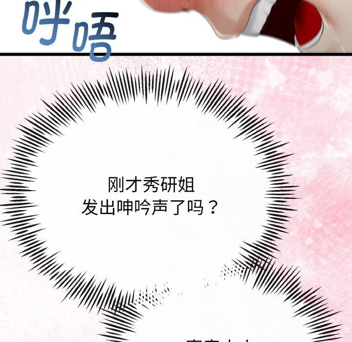 与初恋的以外同居 第23話 第34页