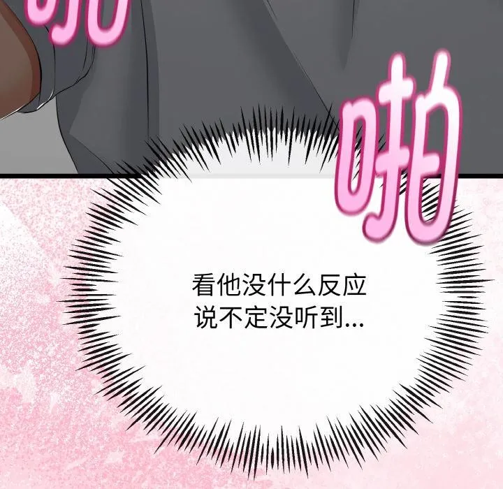 与初恋的以外同居 第23話 第19页